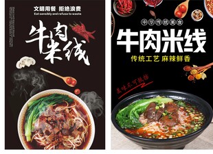 牛肉米线