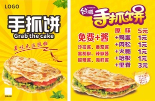 手抓饼