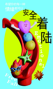 安全着陆主题创意插画