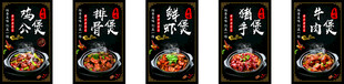 鸡公煲系列