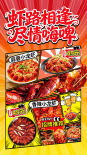 麻辣鲜香海鲜美食盛宴