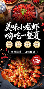 美味小龙虾畅享夏日