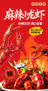 麻辣龙虾调料鲜香诱人