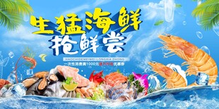生猛海鲜抢购盛宴