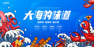大海的味道海报设计
