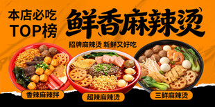 鲜香麻辣烫