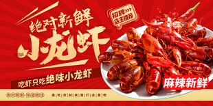 绝味鲜辣小龙虾美食盛宴