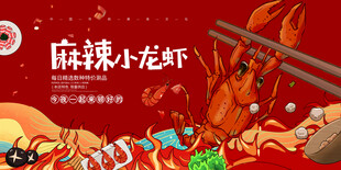 麻辣鲜香小龙虾盛宴