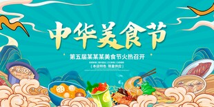 中华美食节宣传海报