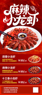 麻辣小龙虾菜单展示