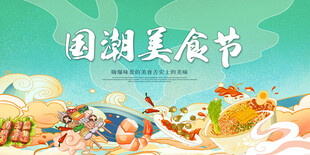 国潮美食节热闹场景