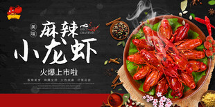 麻辣鲜香小龙虾美食