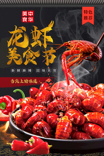 麻辣鲜香小龙虾美食盛宴