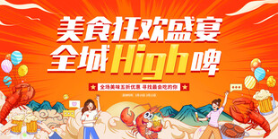 美食狂欢盛宴宣传海报