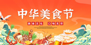 中华美食节宣传插画