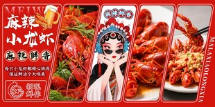 京剧风小龙虾美食海报