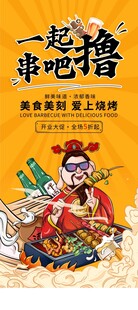 一起串吧海报插画