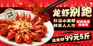 龙虾抢购优惠大促销