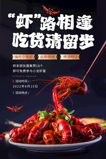 美味小龙虾诱人食欲