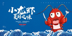 小龙虾的趣味海洋冒险