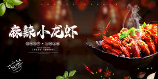 麻辣小龙虾美食诱人