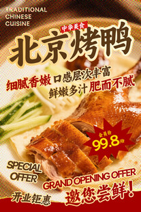 北京烤鸭特惠仅98元