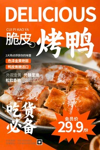 美味脆皮烤鸭特惠来袭