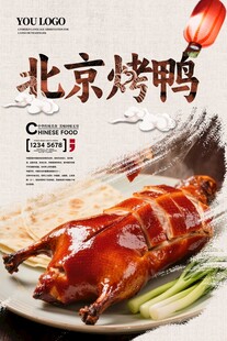 北京烤鸭美食诱人呈现