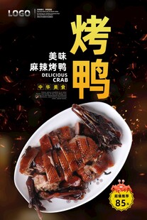 美味烤鸭开启舌尖盛宴