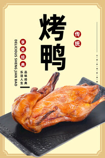 美味烤鸭诱人呈现