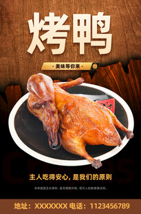 美味烤鸭诱人色泽