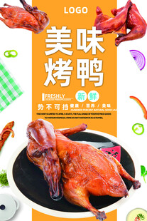 美味烤鸭开启舌尖之旅