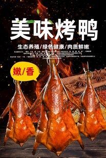 美味烤鸭开启味觉盛宴