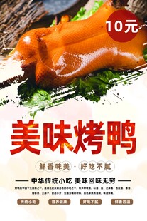 美味烤鸭仅需10元