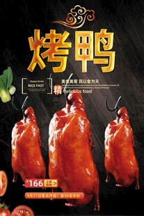 美味烤鸭待品尝