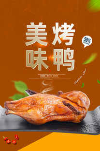 美味烤鸭诱人色泽