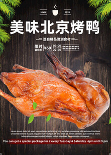 美味北京烤鸭诱人展示