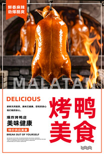 美味烤鸭诱人展示