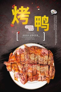 美味烤鸭诱人呈现