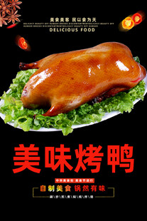美味烤鸭菜品展示