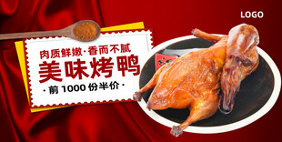 美味烤鸭展现诱人色泽