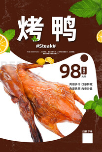 美味烤鸭仅售98元