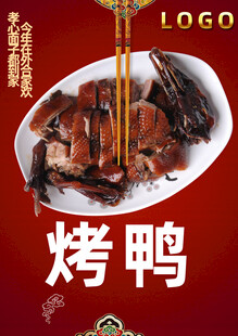 美味烤鸭诱人呈现
