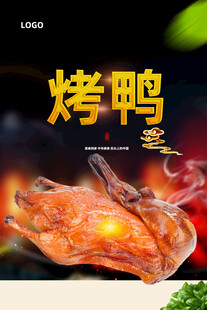 美味烤鸭色泽诱人