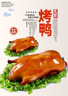 美味烤鸭色泽诱人