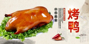 美味烤鸭鲜嫩诱人
