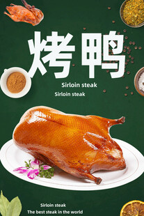 美味烤鸭展示