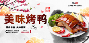 美味烤鸭诱人呈现