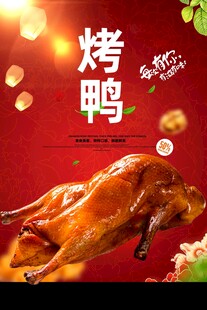 美味烤鸭诱人色泽