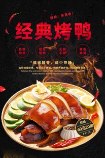 经典美味烤鸭诱人呈现